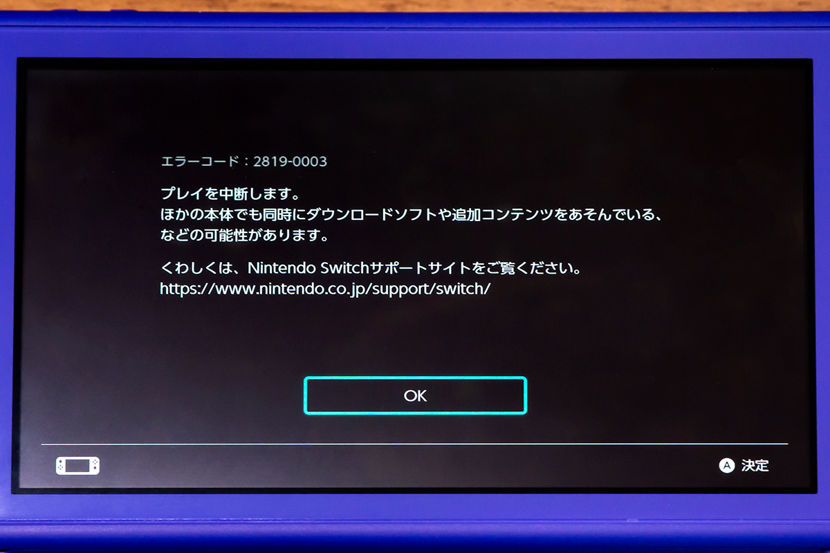 Nintendo Switch の「ソフトをあそべるかチェックしています」 | b's