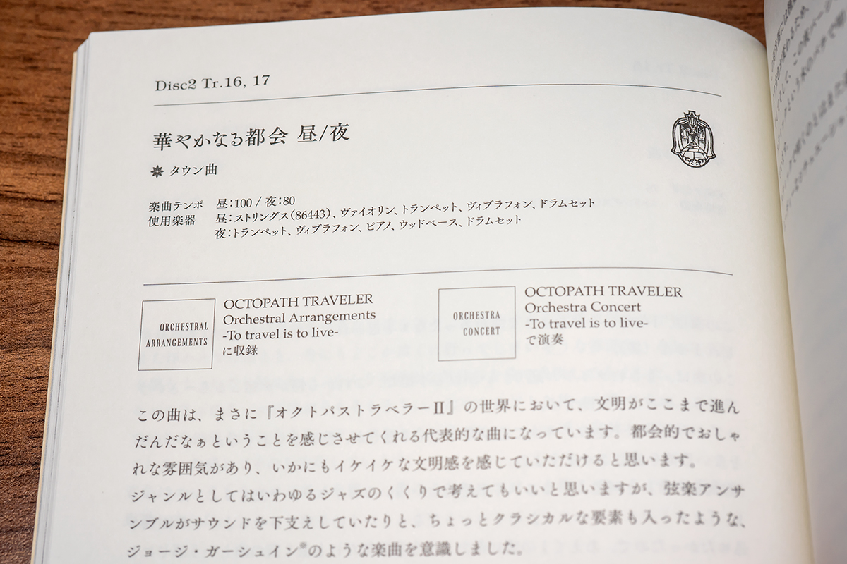 オクトパストラベラー オーケストラコンサート -To travel is to live