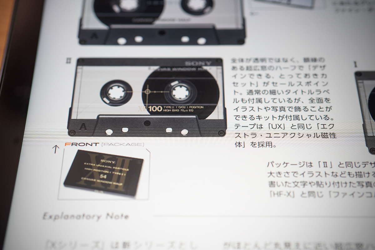 ソニー・カセットテープ・マニアックス | b's mono-log