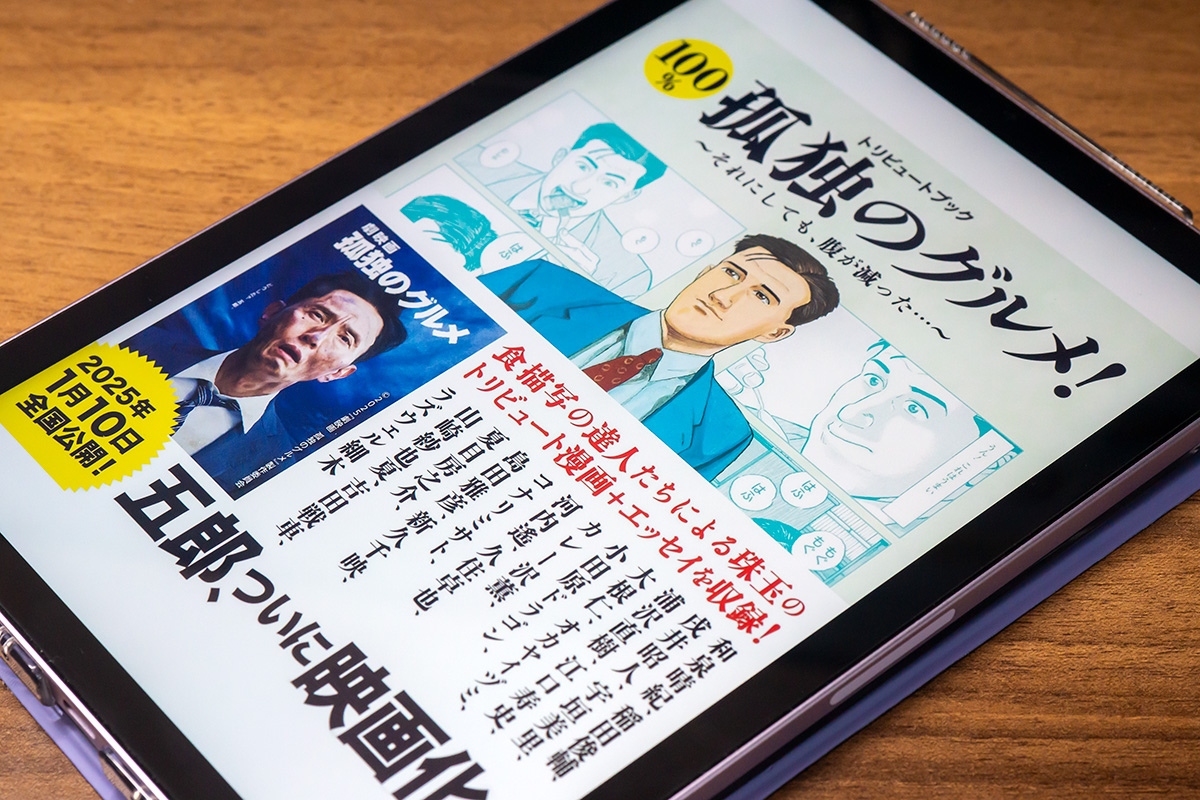 孤独のグルメ トリビュートブック | b's mono-log