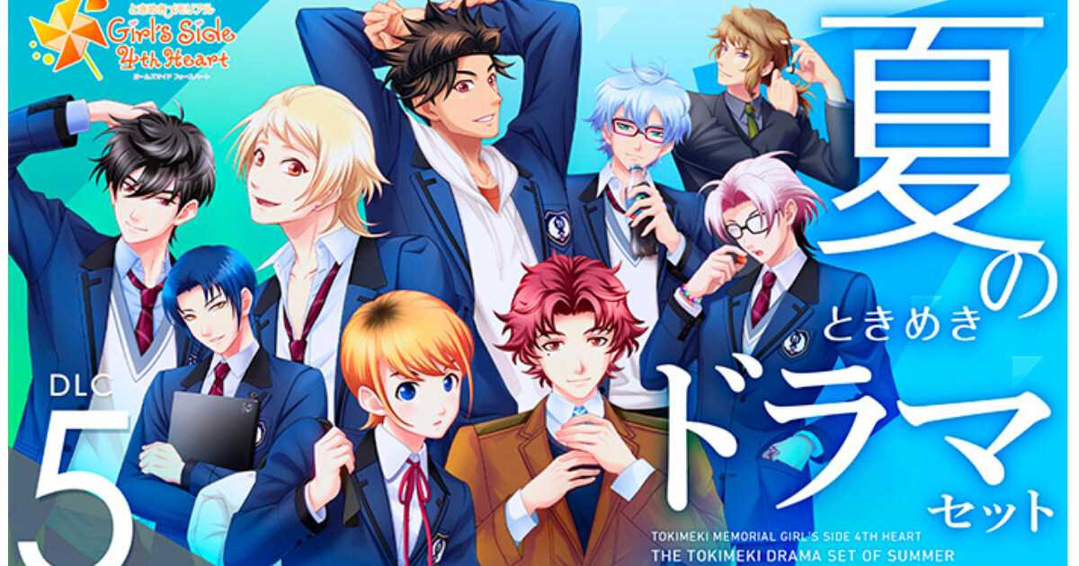 ときメモGS4】夏のときめきドラマセットの内容＆ボリュームを紹介