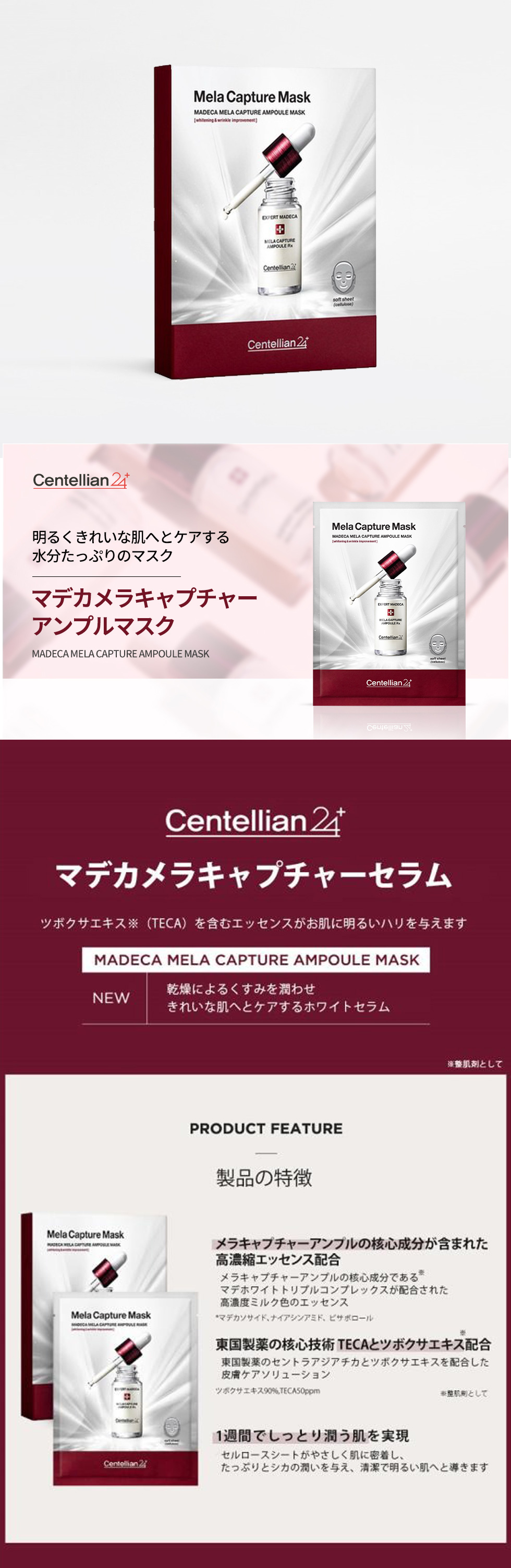 Centellian24] マデカメラキャプチャーアンプルマスク 25ml (4枚入り