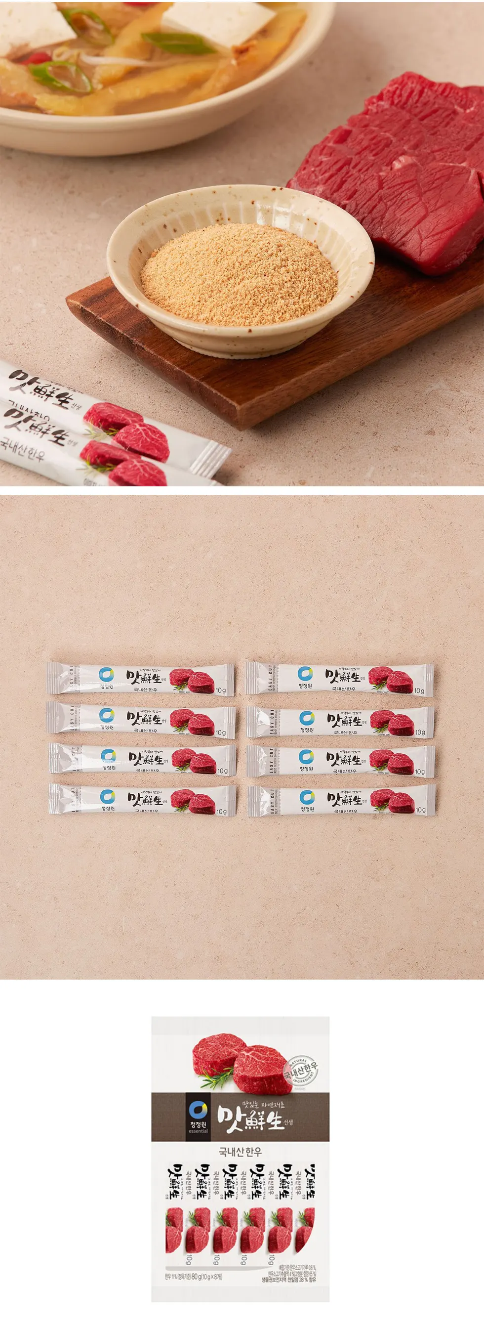 清浄園] マッ鮮生だしスティック 牛肉 / 80g(10gX8個) 自然素材の