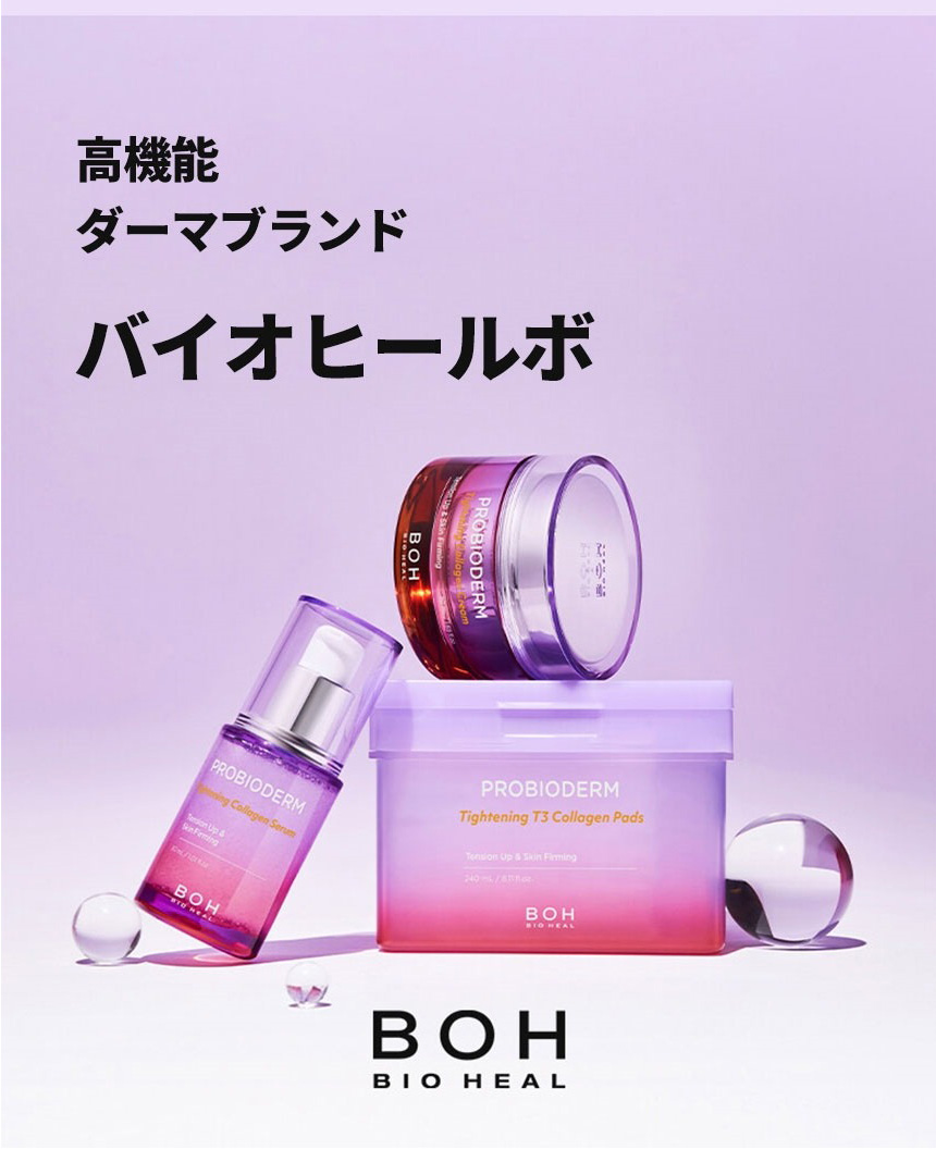 BIOHEAL BOH] プロバイオダーム タイトニング T3 コラーゲンパッド 120