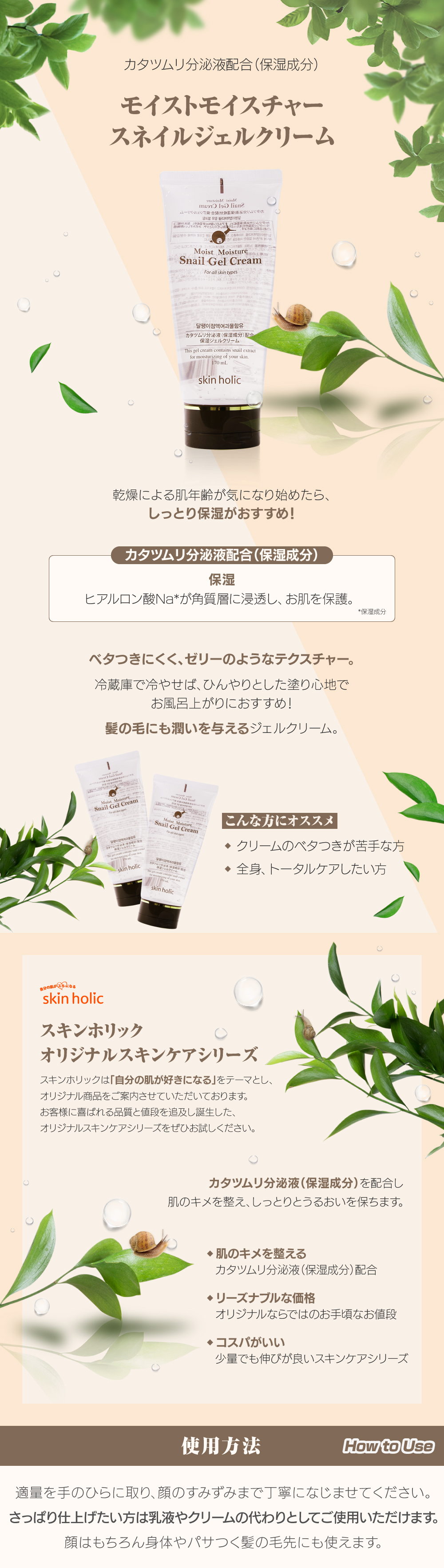 Skin Holic]スキンホリック モイストモイスチャー スネイルジェル