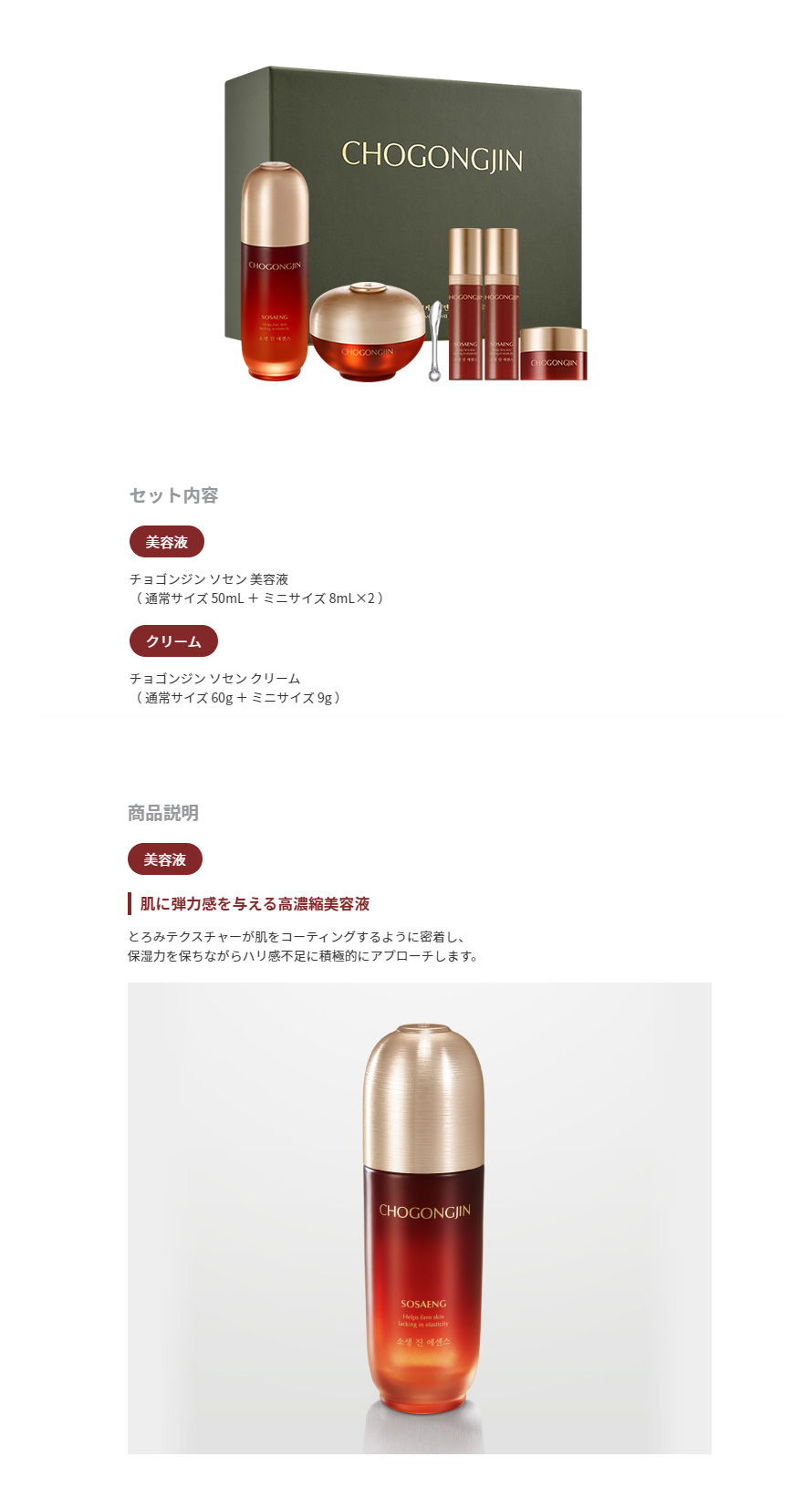 MISSHA]ミシャ 超共振(チョゴンジン) ソセン 弾力ケア インテンス