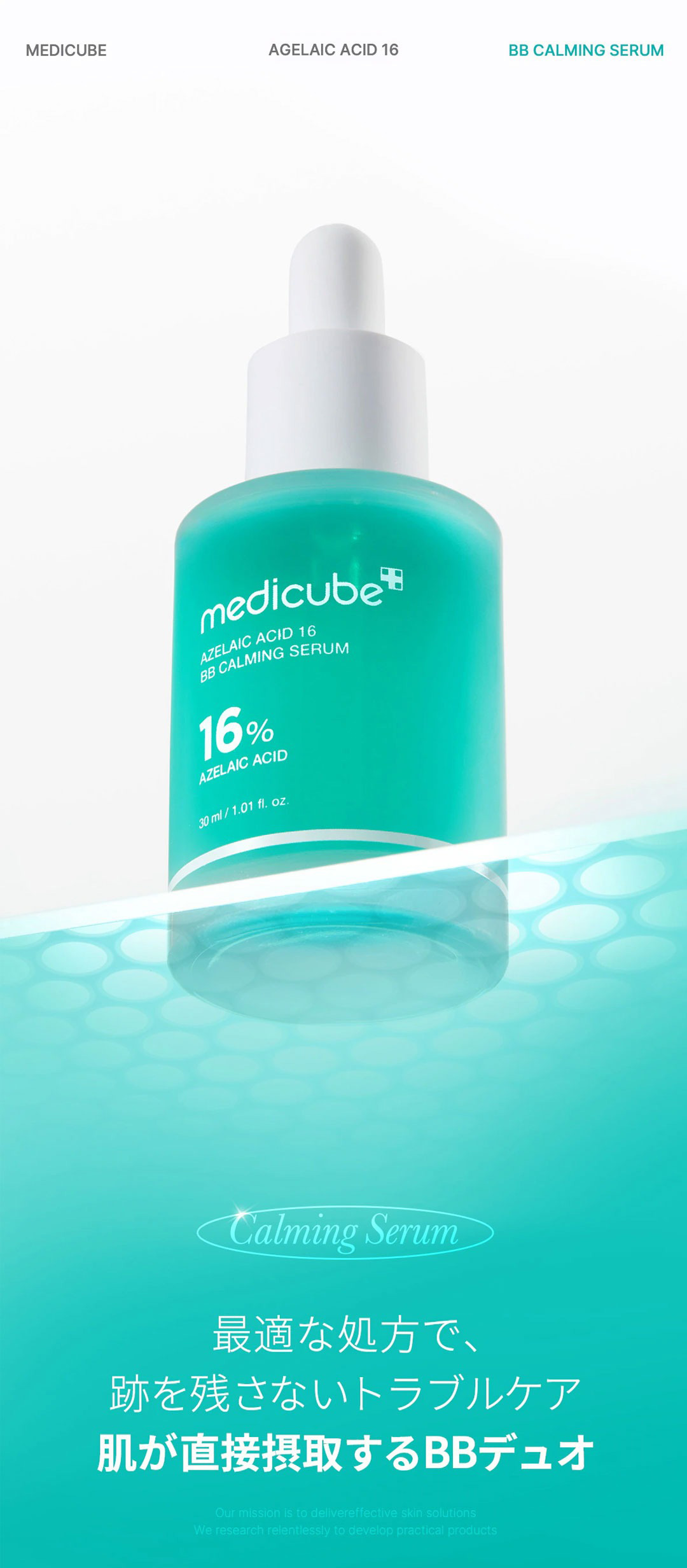 medicube] アゼライン酸 16BB カーミング セラム / 30ml メディ