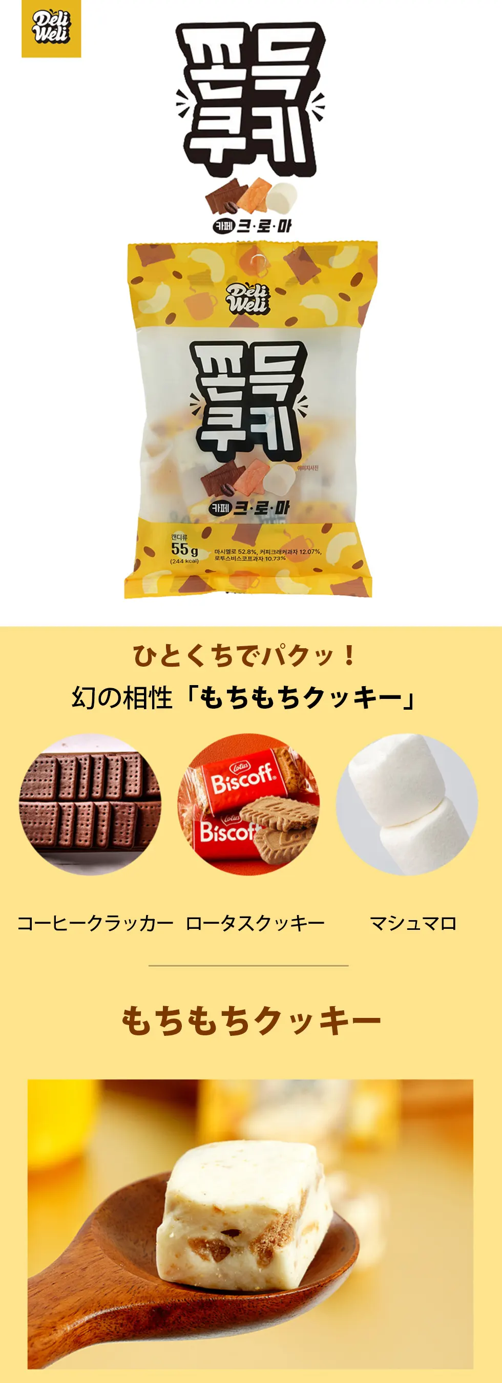 DeliWeli] もちもちクッキー 選べる6袋セット / 55g×6個 マシュマロ