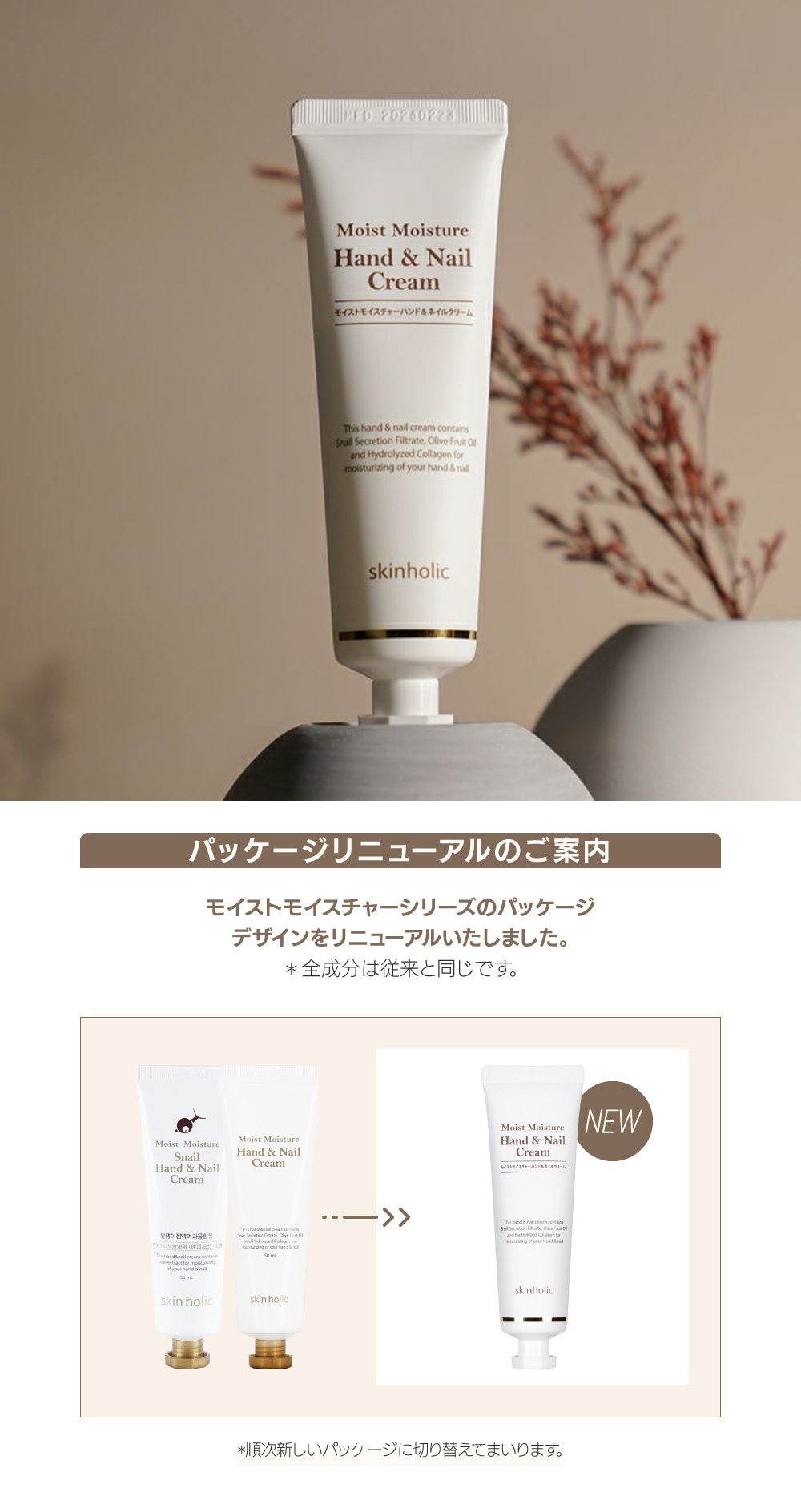 Skin Holic] スキンホリック モイストモイスチャー ハンドネイル