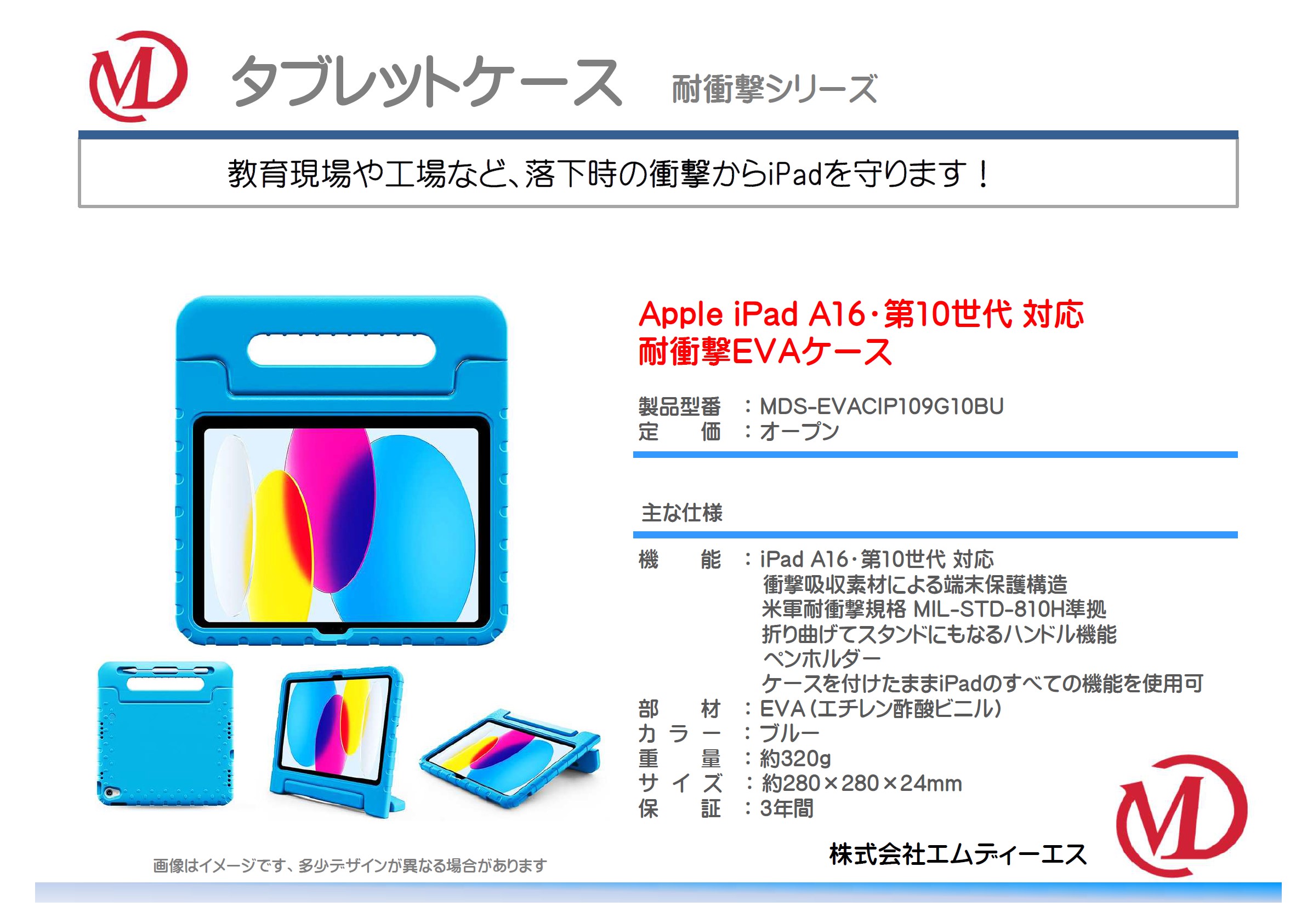 Apple iPad A16/10.9（第10世代）対応 耐衝撃EVAケース ブルー | 株式