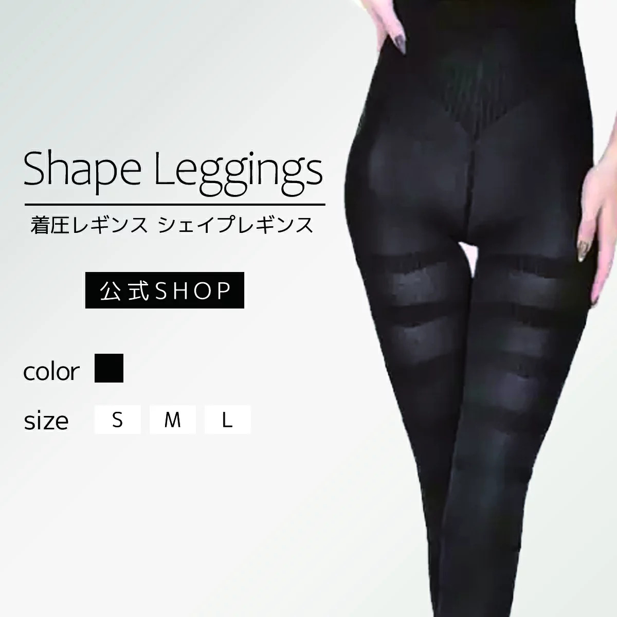 スポーツ用 着圧レギンス「シェイプレギンス」 | MONSTELLA.JP