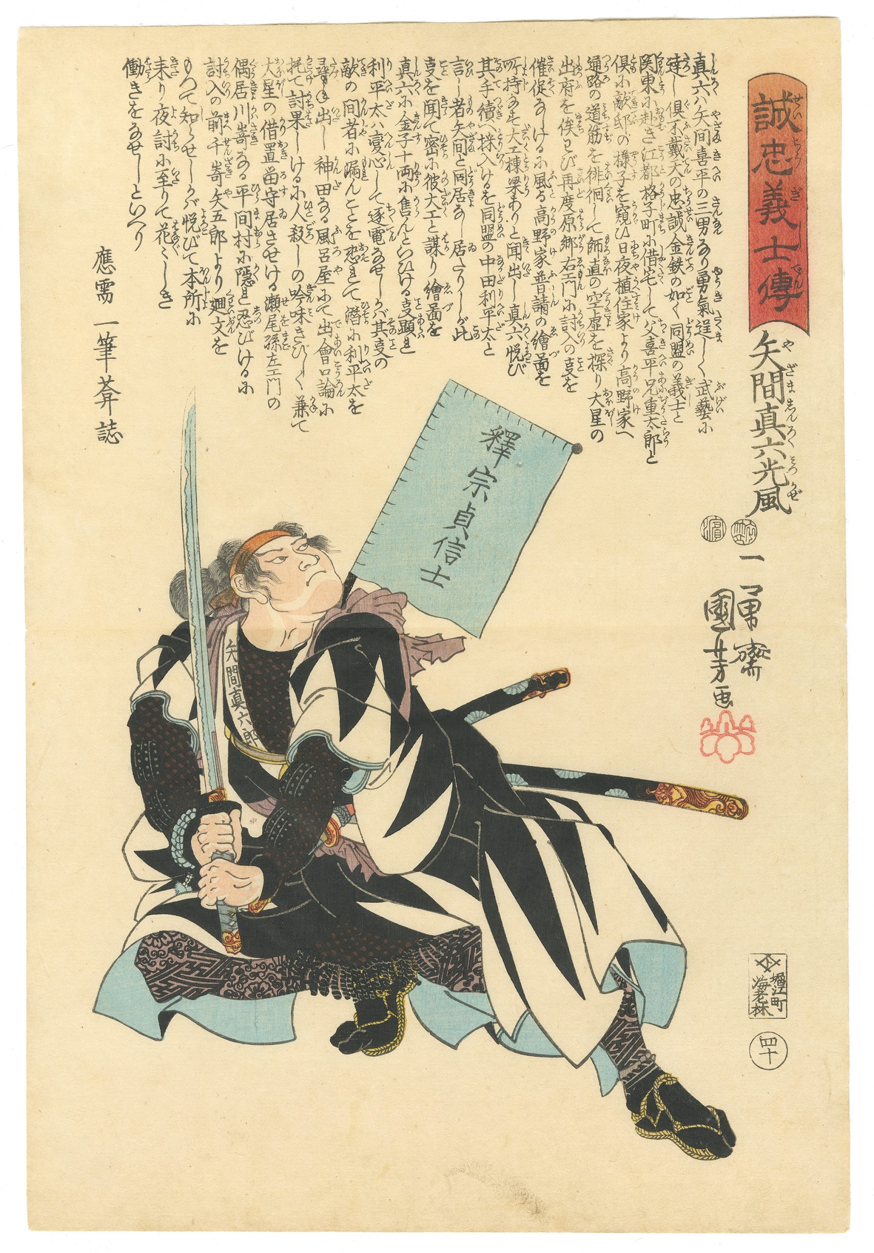 Utagawa Kuniyoshi - Yazama Shinroku Mitsukaze, from the series