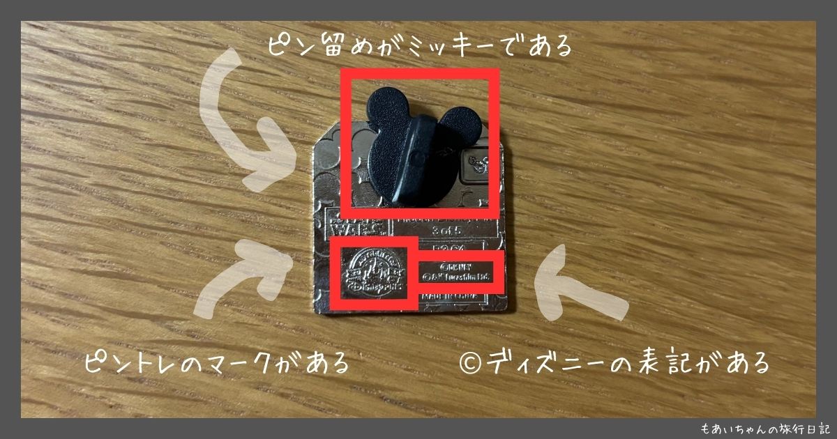 フロリダディズニー】WDWのピントレーディングとは？公式ピンの見分け