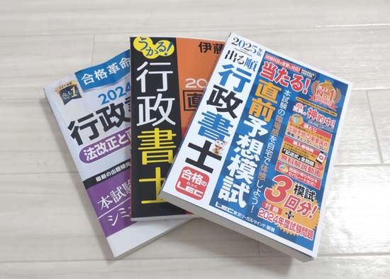 行政書士の独学におすすめの問題集・過去問2026【比較ランキング