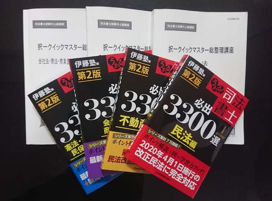 うかる！司法書士 必出3300選の活用法【これで択一9割超え！】 | モア