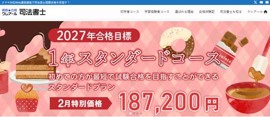 クレアール司法書士講座の評判・口コミ【徹底レビュー！】 | モア