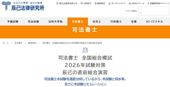 司法書士の模試おすすめ5選＆答練【2026年】日程・会場・料金等を徹底