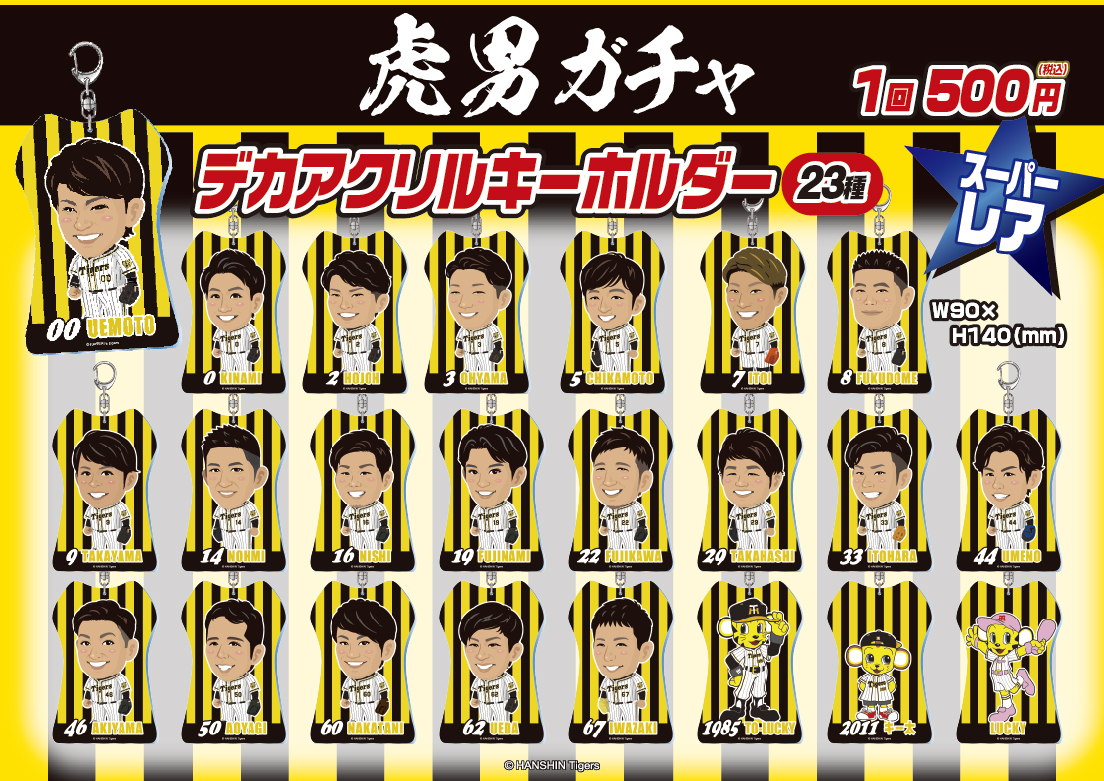 阪神タイガース 第一弾 虎男ガチャ 缶バッジ/ラバーキーホルダー/デカ
