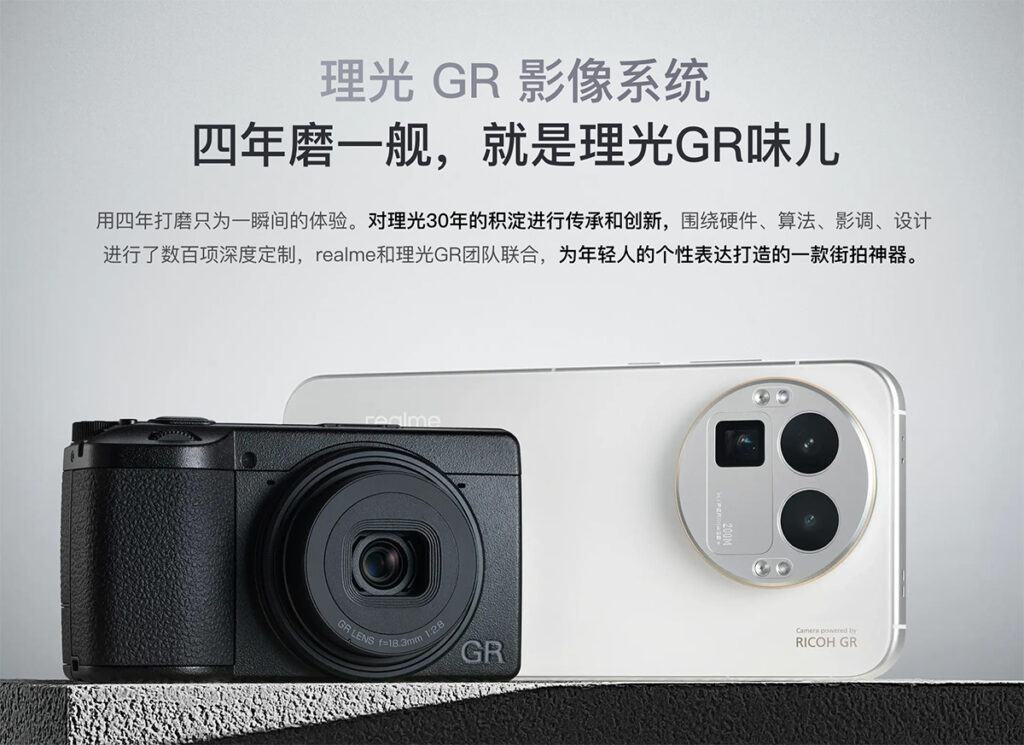 RICOH GRコラボカメラ搭載「realme GT8 Pro」中国発表。価格は約8.5万
