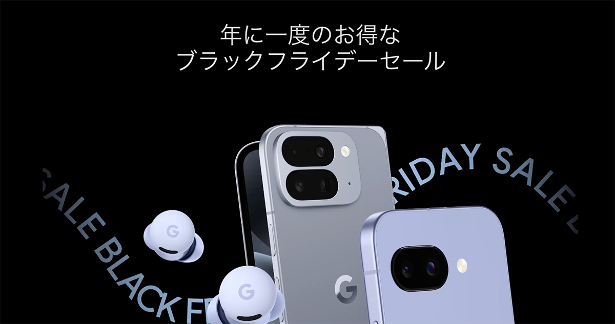 特価】「Google Pixel 9a」が一括6万5800円に。ブラックフライデー