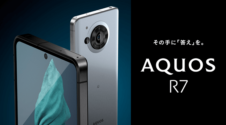 ソフトバンク「AQUOS R7」の特長と価格 | スマホ乗り換え.com