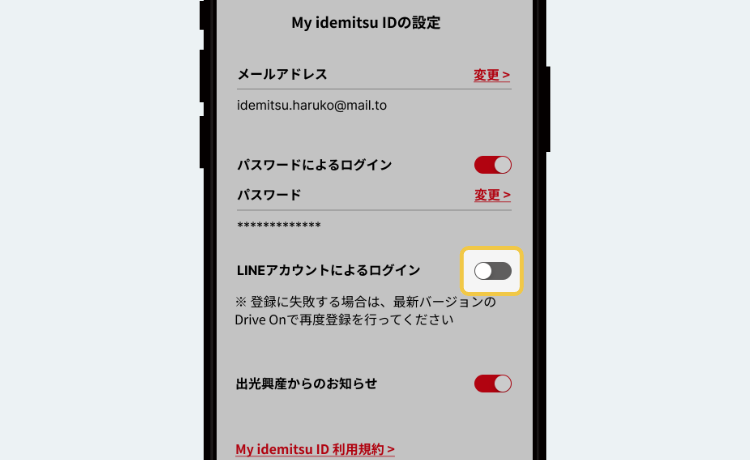 LINEアカウントでログインできるようにする | Drive On 使い方ガイド