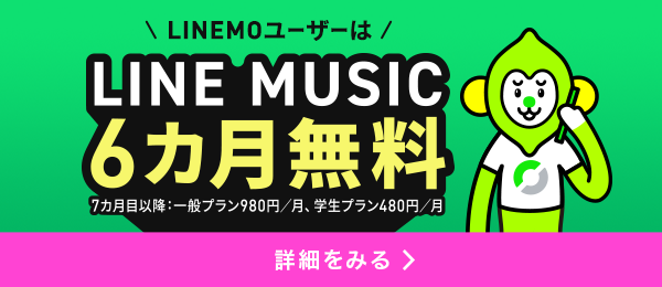 LINEモバイル【公式】選ばれる格安スマホ・格安SIM