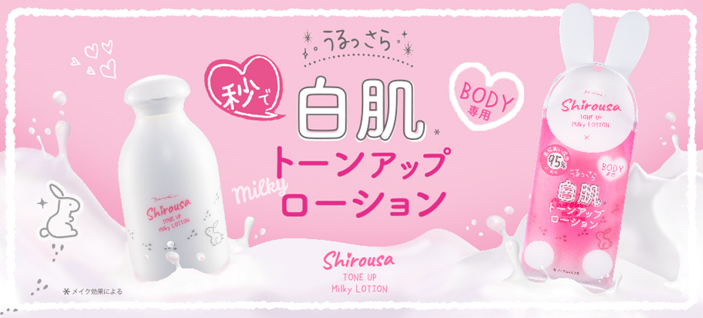 MOC シロウサ トーンアップミルキーローション | ボディケア | MOC