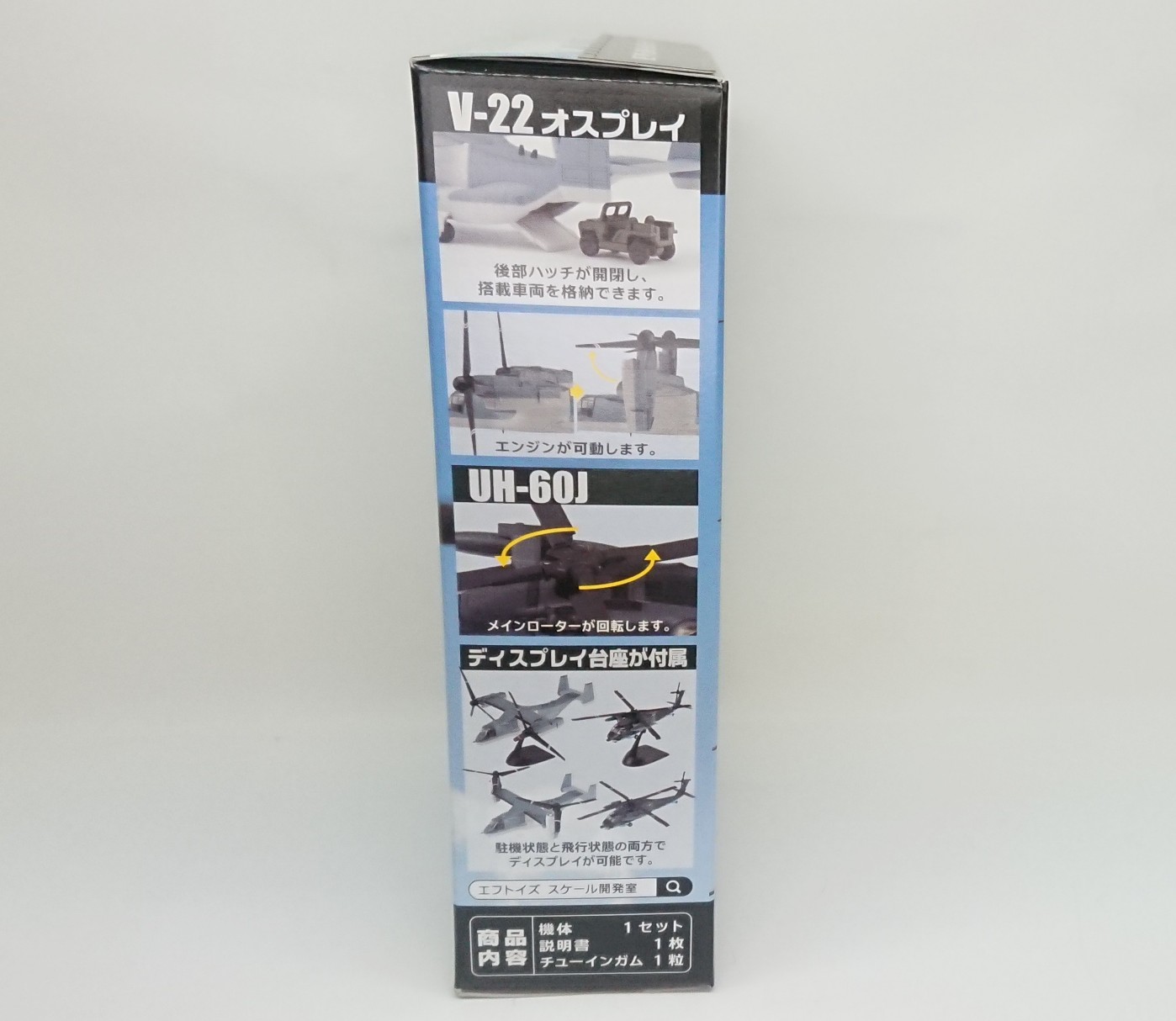 F-toys】ヘリボーンコレクション9を製作レビュー【自衛隊オスプレイを