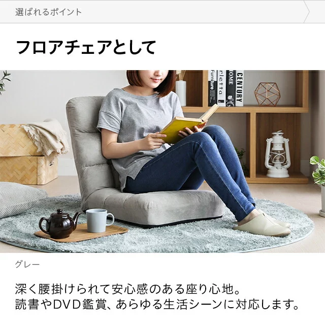 14段階リクライニング コンパクト座椅子｜モダンデコ公式｜インテリア