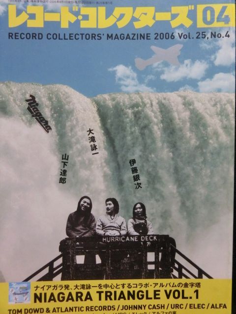 大滝詠一 ナイアガラ・トライアングル/NIAGARA TRIANGLE特集☆レコード