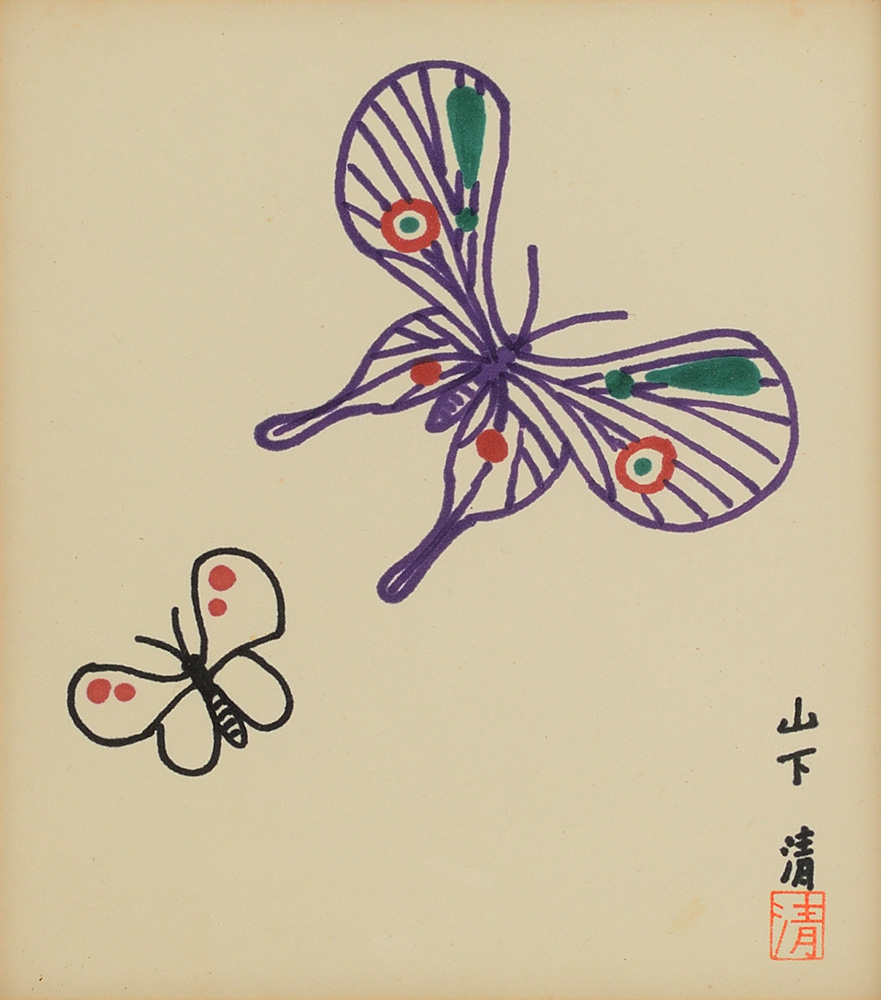 山下清ペン画 蝶々 山下 清「 蝶々 」ペン画 ( 鑑定書 付き ) 絵画