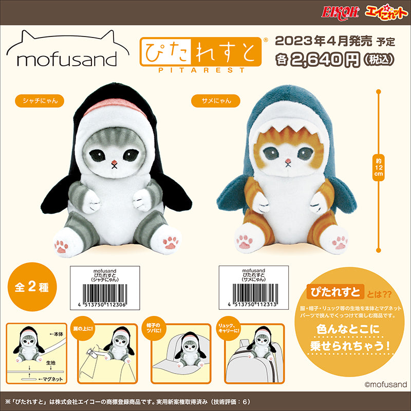 mofusand ぴたれすと(シャチにゃん) | mofusandもふもふマーケット