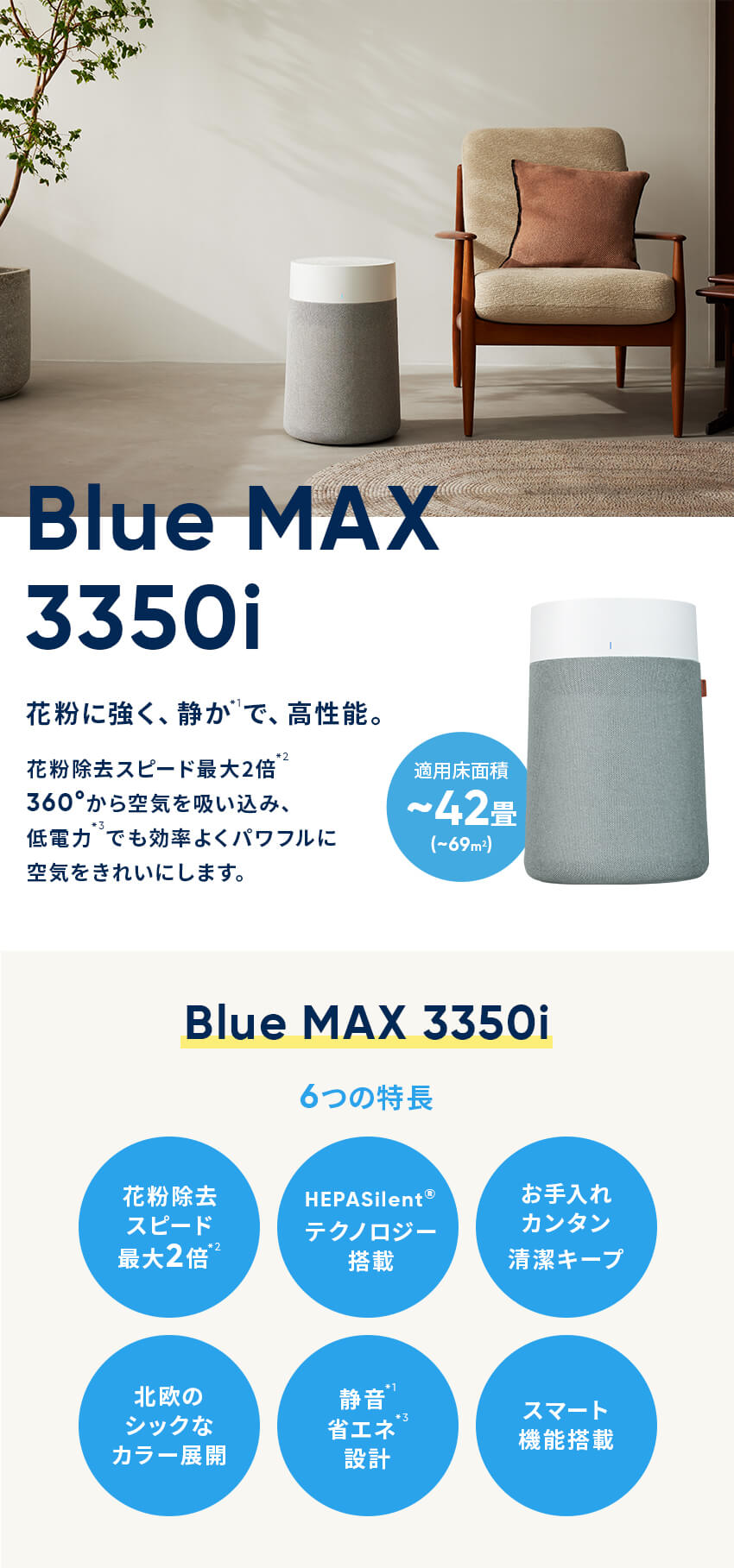 ブルーエア空気清浄機「BlueMax3350i」の口コミ評価は？ - モグモグ好奇心