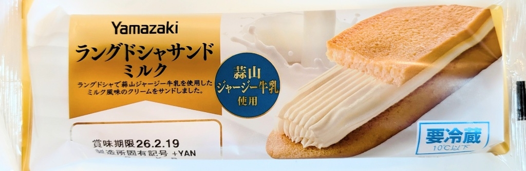 高評価】ヤマザキ ラングドシャサンド ミルクの感想・クチコミ・商品