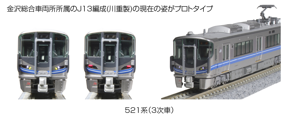 KATO】521系 （3次車）2021年10月発売 | モケイテツ
