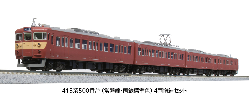 国鉄 415系 常磐線 基本セットB (動力付き) 増結セット TOMIX 国鉄 415