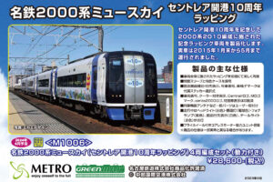 グリーンマックス】東葉高速鉄道2000系（第2編成）2019年6月発売