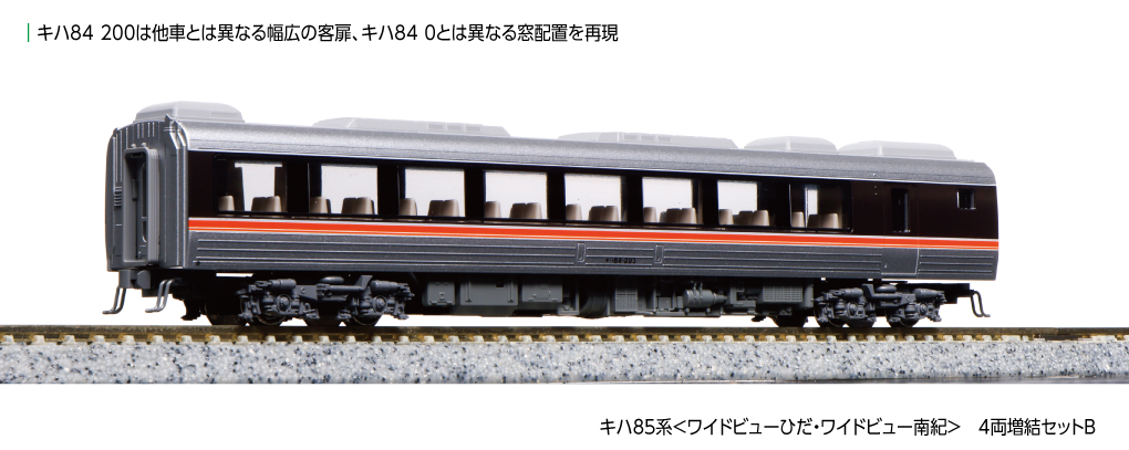 KATO】キハ85系 ワイドビューひだ•ワイドビュー南紀 2024年3月発売