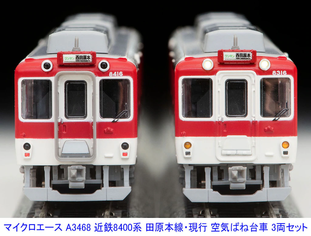 マイクロエース】近鉄8400系 田原本線（現行仕様•空気ばね台車）2024年