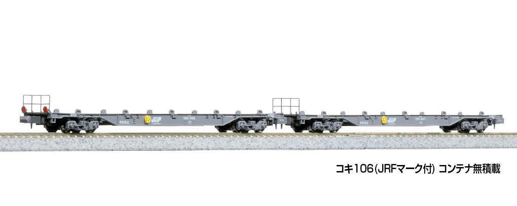 KATO】コキ106形（JRFマーク付・コンテナ無積載）2025年5月発売