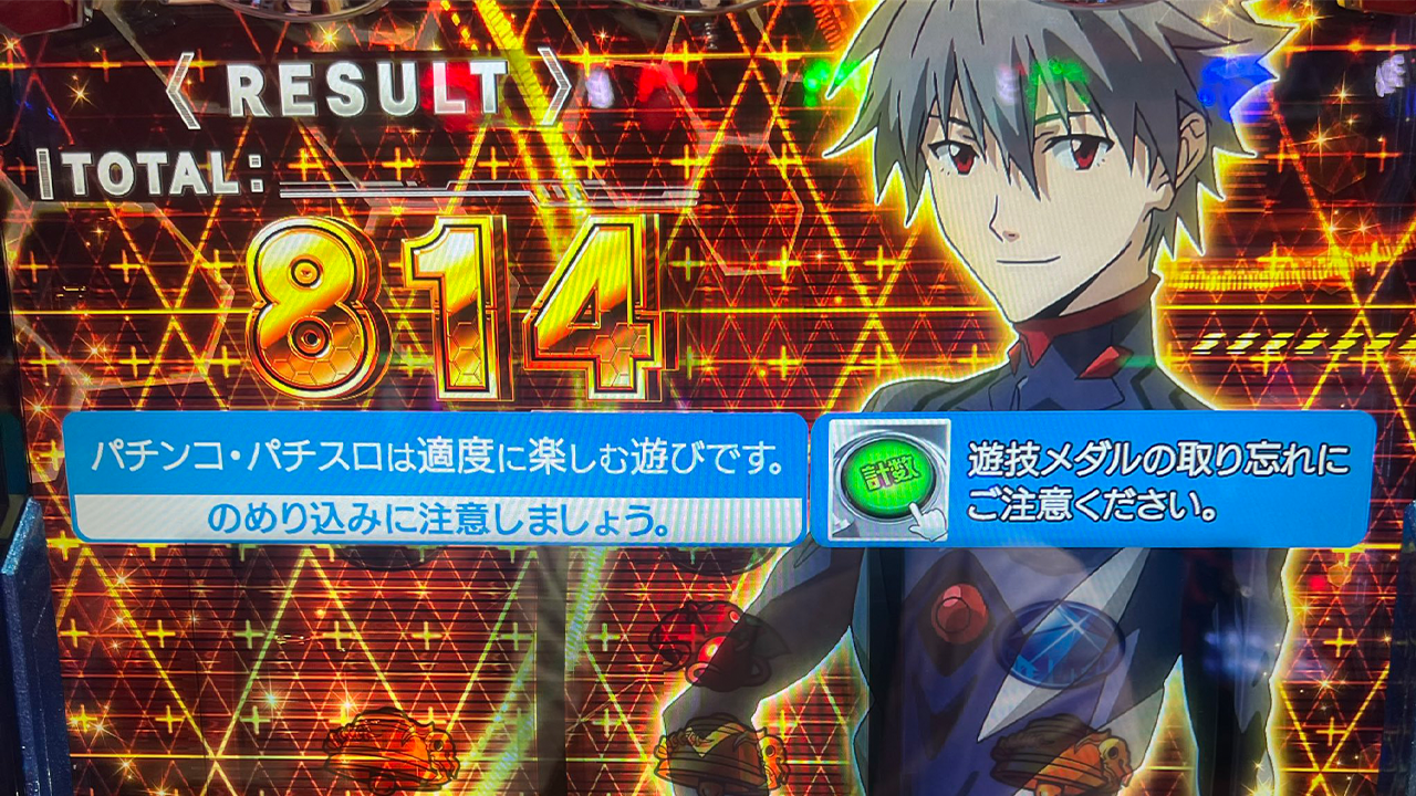 スマスロ実機 BT エヴァンゲリオン 約束の扉 データカウンター対応