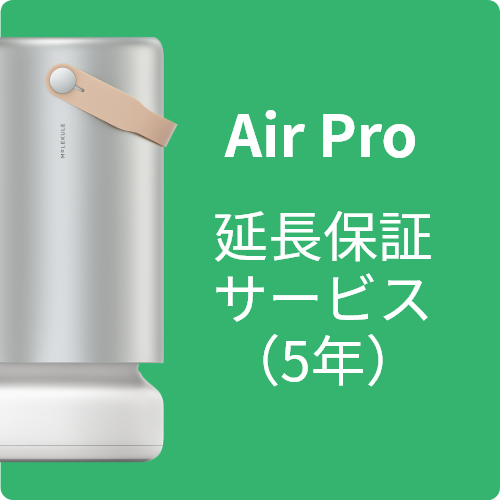 モレキュル Air Pro｜Molekule（モレキュル）
