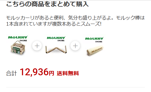 モルックアイテム購入 | molmol-molkky