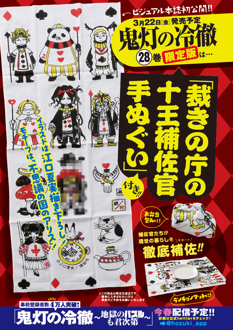 鬼灯の冷徹』最新28巻は3/22（金）発売、限定版は「裁きの庁の十王補佐