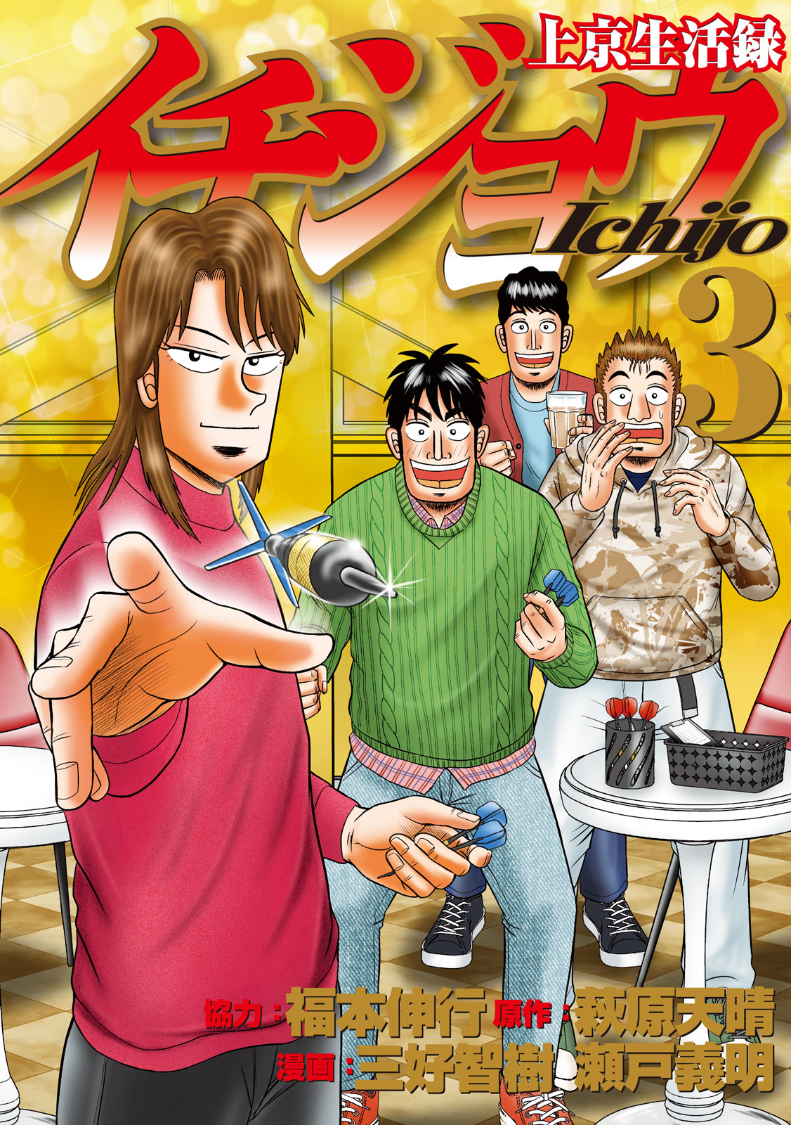 特報‥！】 3/4同時発売の『上京生活録イチジョウ』『1日外出録