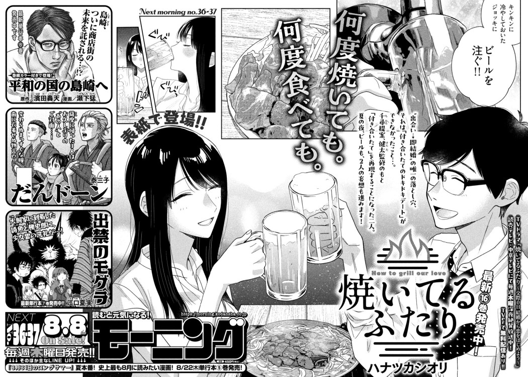 モーニング 2024年35号｜モーニング公式サイト - 講談社の青年漫画誌