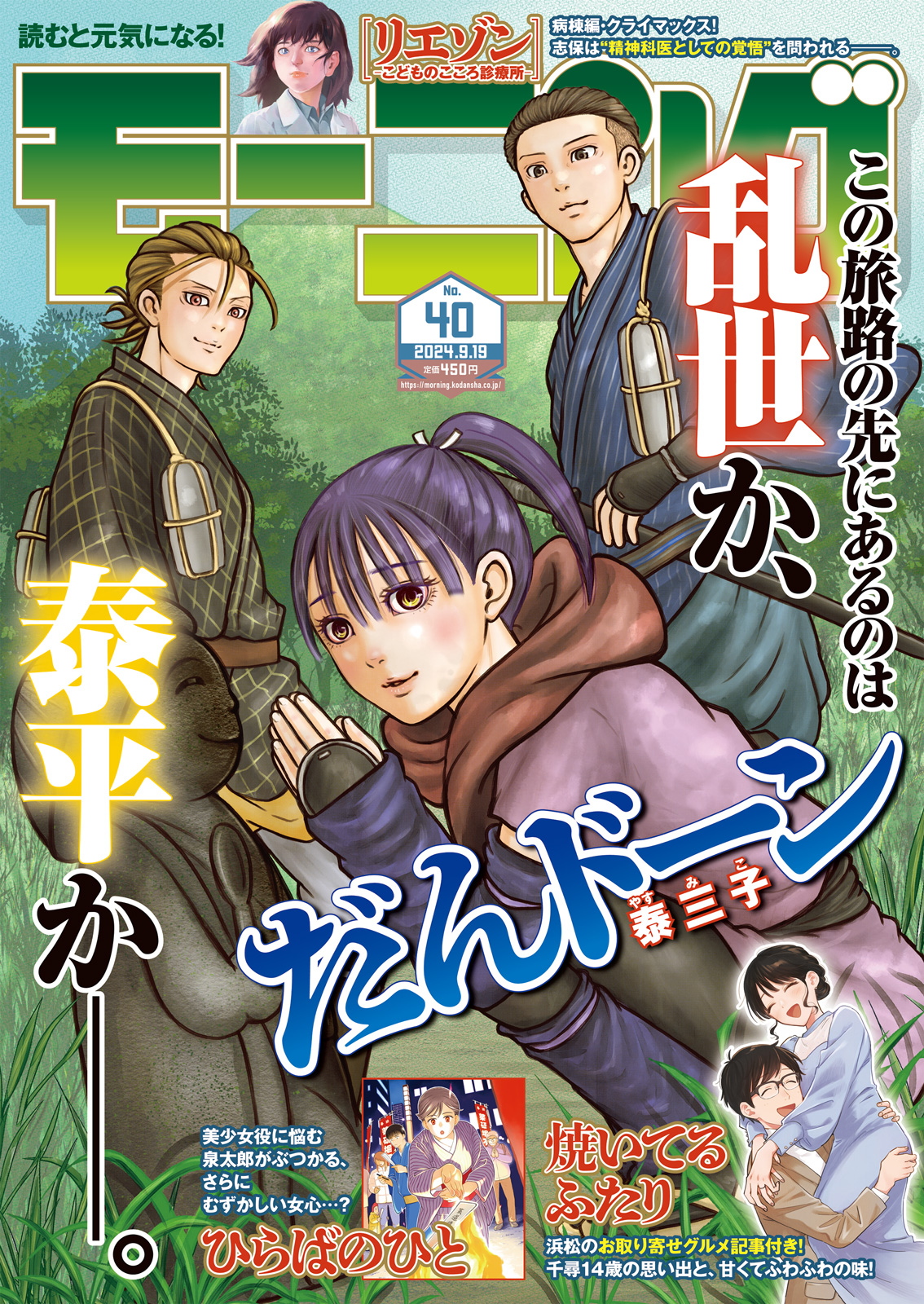 モーニング 2024年40号｜モーニング公式サイト - 講談社の青年漫画誌