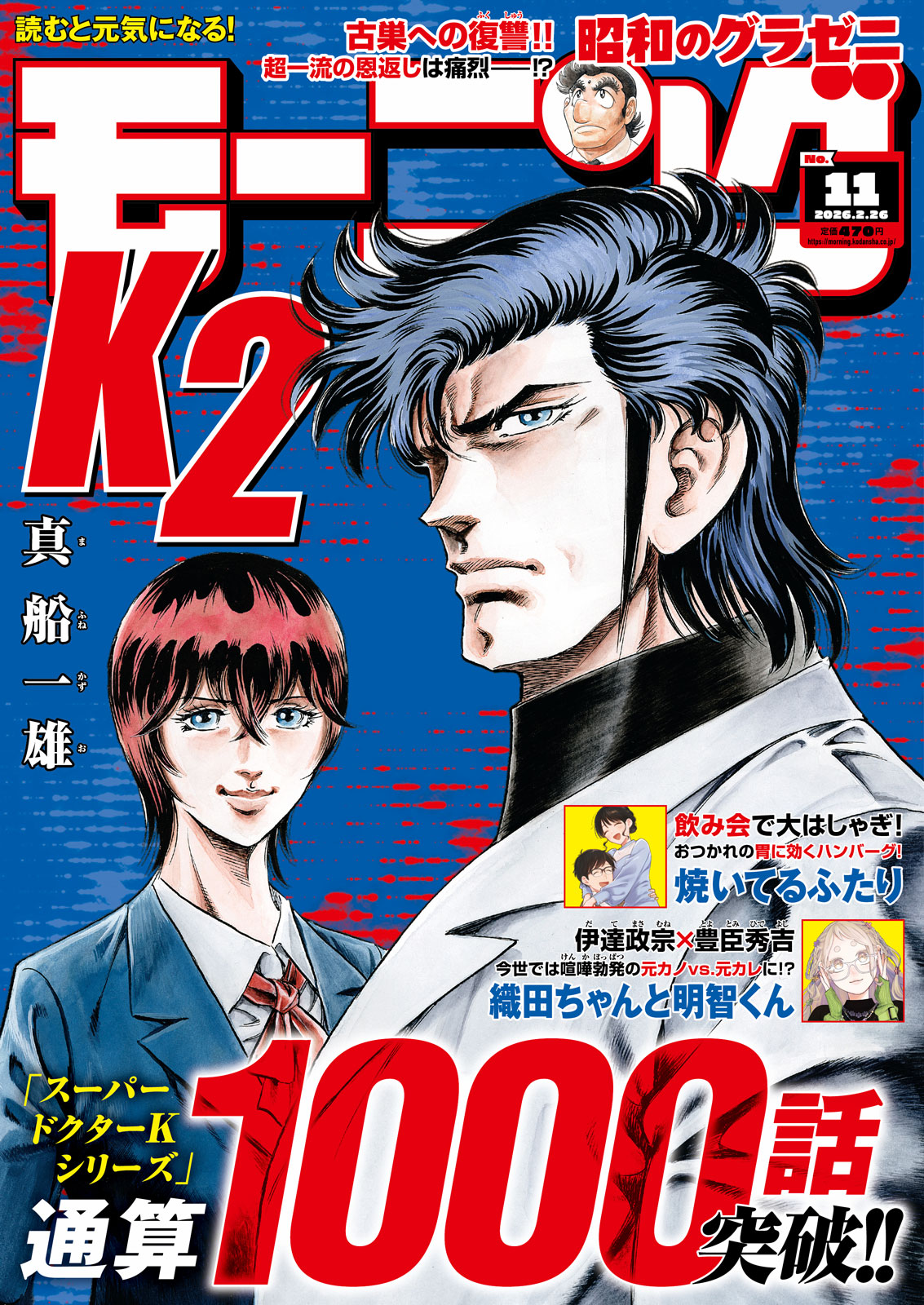新連載】 生誕100周年目前、山田風太郎畢生の代表作「明治もの」ついに