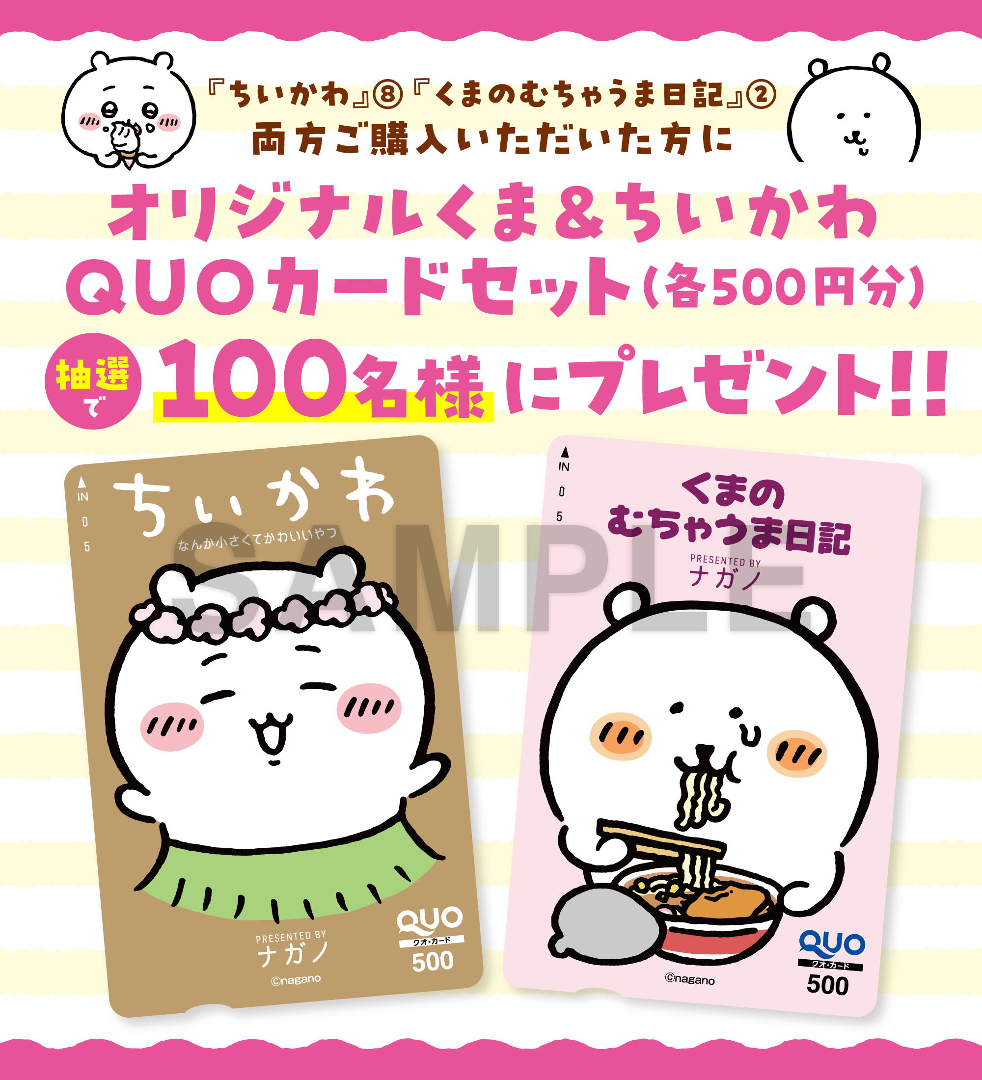 日本中を席巻した「セイレーン編」完全収録＆初のグッズ化！ 『ちい